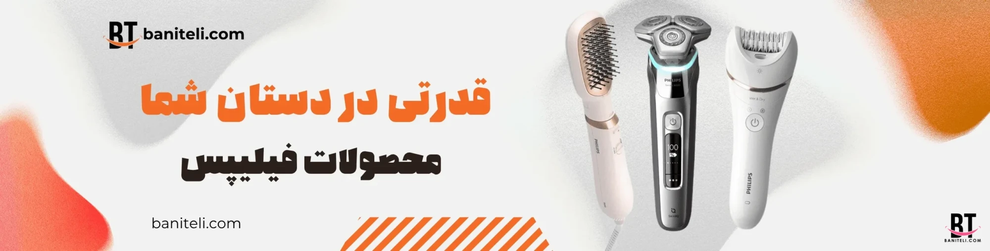 محصولات فیلیپس